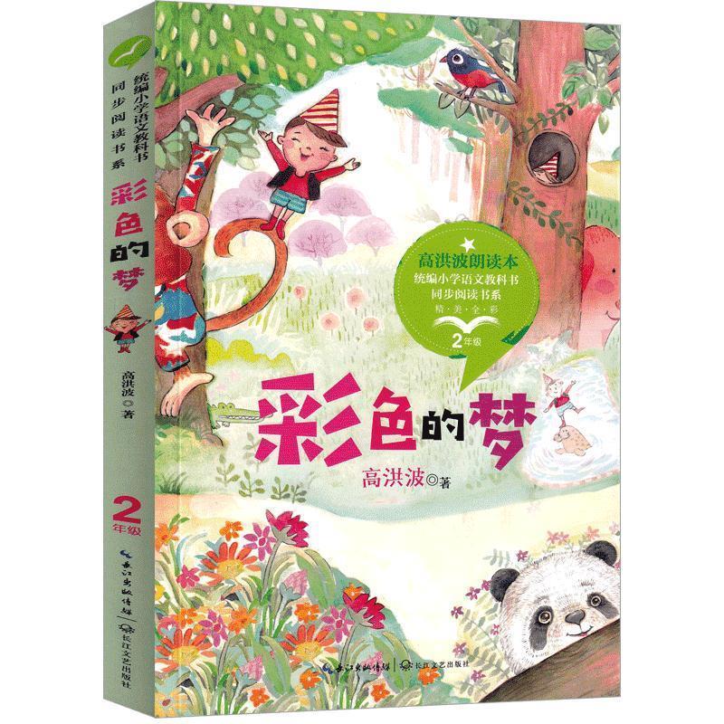 【全新送上门】彩色的梦 全彩插图版