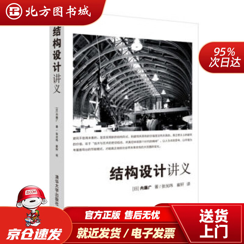 结构设计讲义[日]内藤广,张光玮,崔轩清
