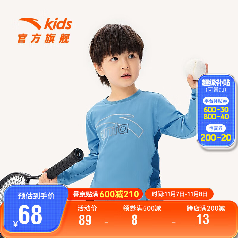 安踏（ANTA）儿童旗舰男小童长袖T恤2023童装速干打底衫运动上衣A352339440N属于什么档次？