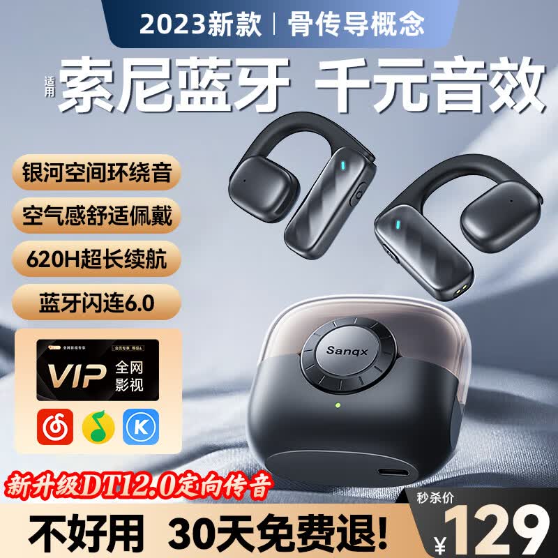 三千祥【2023新款丨顶配版】索尼通用骨传导概念挂耳式蓝牙耳机开放式真无线不入耳舒适运动跑步耳夹式 【开放不漏音丨舒适久戴不痛】 【12D杜比音效丨CVC通话降噪】属于什么档次？