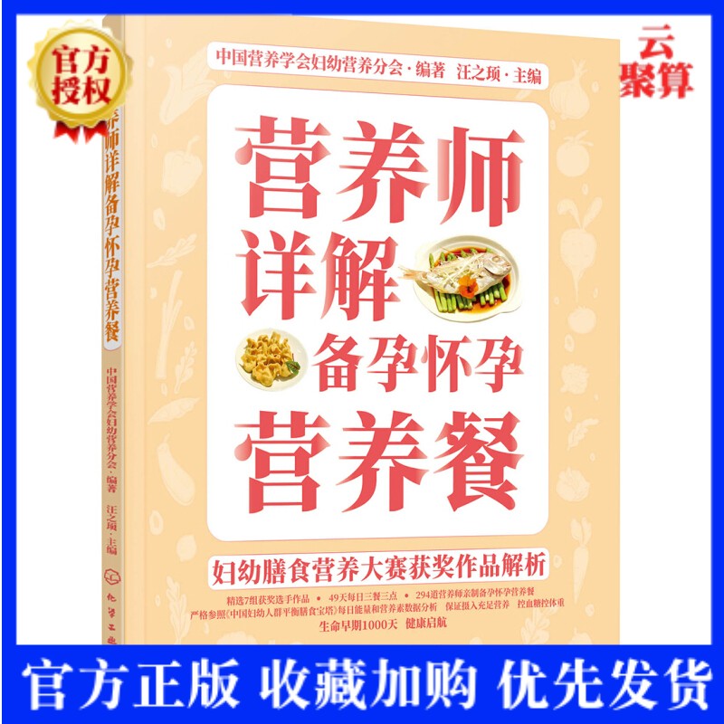 正版 妇幼膳食营养大赛获奖作品解析 营养师详解备孕怀孕营养餐 孕期饮食指导 孕期妈妈饮食吃好不胖 孕