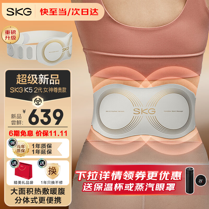 SKG腰部按摩器智能按摩腰带腰部按摩仪多功能揉捏摩力带无线热敷高端生日礼物送爸妈长辈父母男女礼品 【护腰黑科技-重磅升级】K5 二代豪华款高性价比高么？