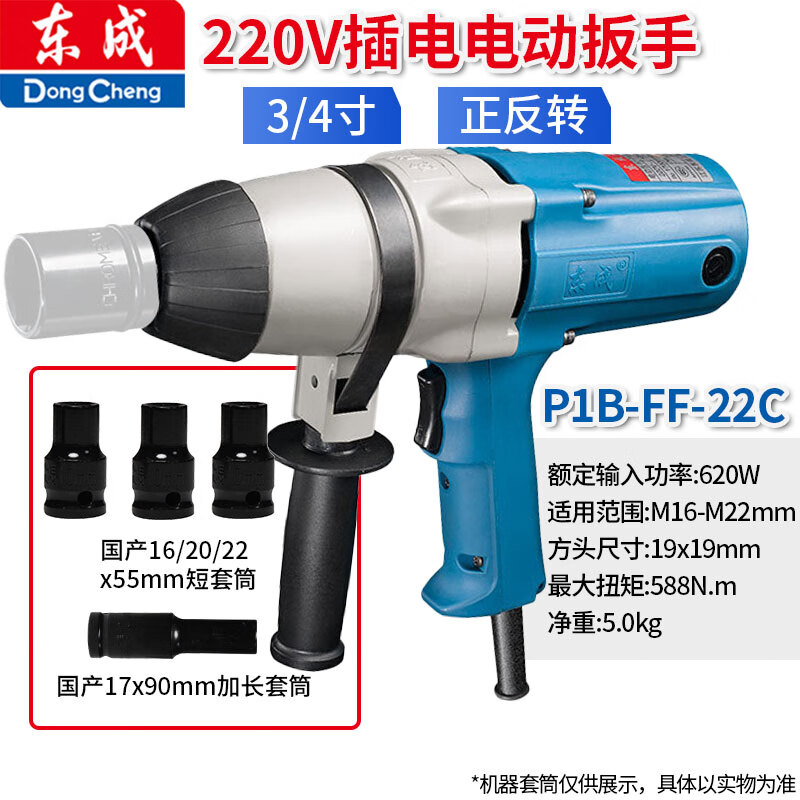 东成电动扳手 大功率冲击扳手 220V电动工具 汽修强力风炮 机械安装 P1B-FF-22C【620W 扭力588】
