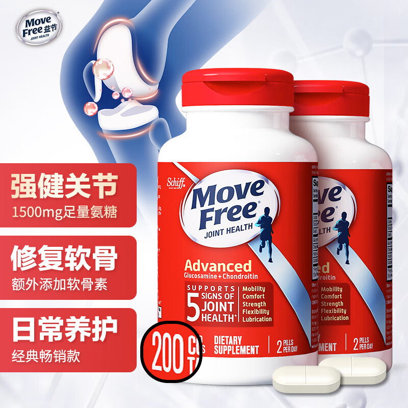 开箱解读这款Move Free益节红瓶200粒*2怎么样？骨维力中老年人成人补钙护关节营养品评测插图