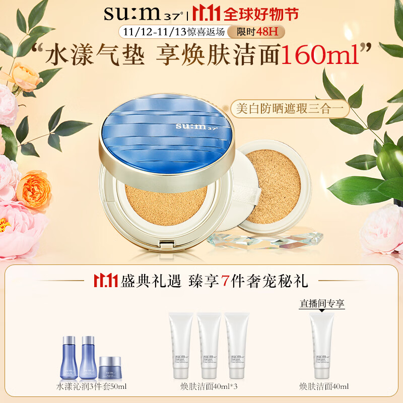 苏秘37°（Su:m37°）呼吸水漾沁润致美焕彩水感气垫粉底液01 15g*2 自然持妆 轻透遮瑕