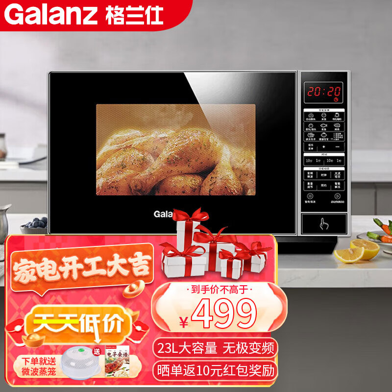 格兰仕(galanz)变频微波炉烤箱一体机家用光波炉一级能效节能23l大