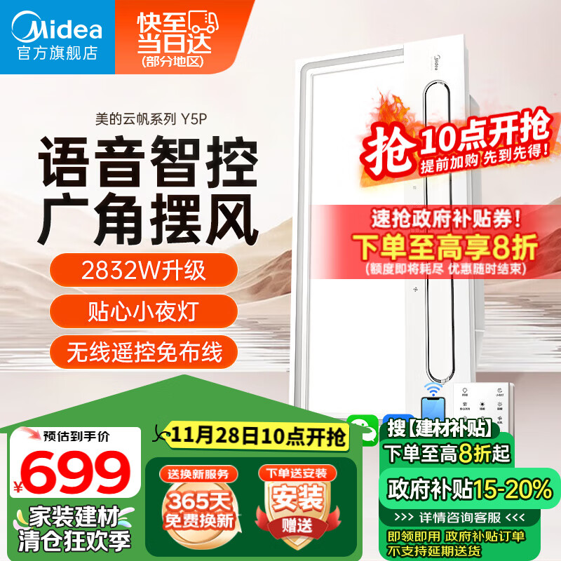 美的（Midea）浴霸暖风机照明排气一体摆风速暖浴室智能取暖器卫生间灯Y5P