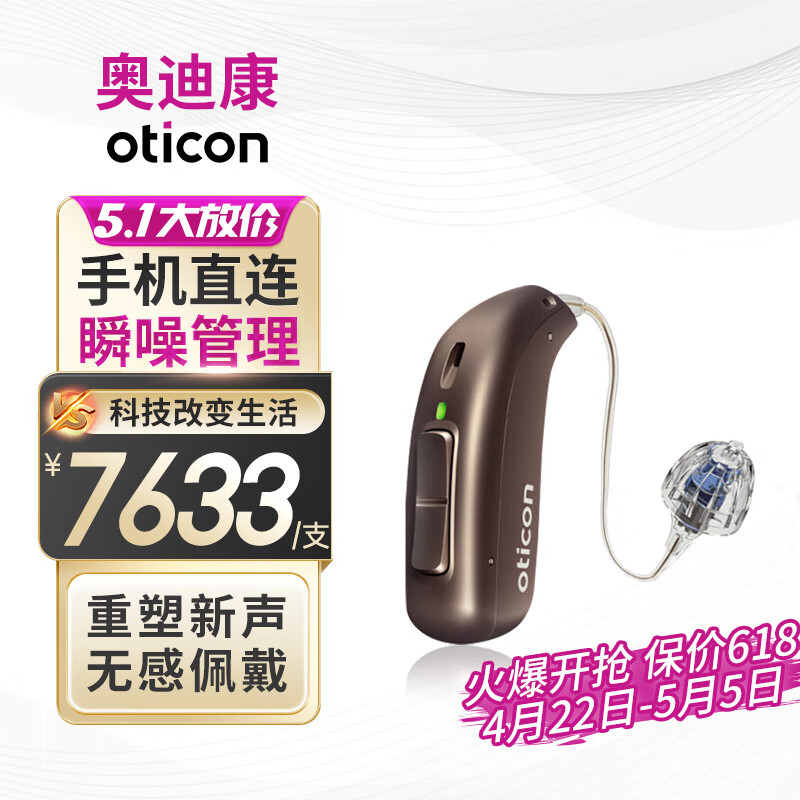 奥迪康（oticon）智能隐形助听器丹麦芯片 支持蓝牙APP老年人年轻人耳聋耳背机Zircon1 miniRITE T 电池款