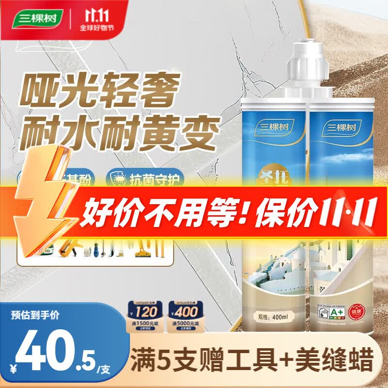 三棵树漆（SKSHU） 【绿色家居】环氧彩砂美缝剂 瓷砖地砖家用厨卫防水真瓷胶填缝剂 奶白色高性价比高么？