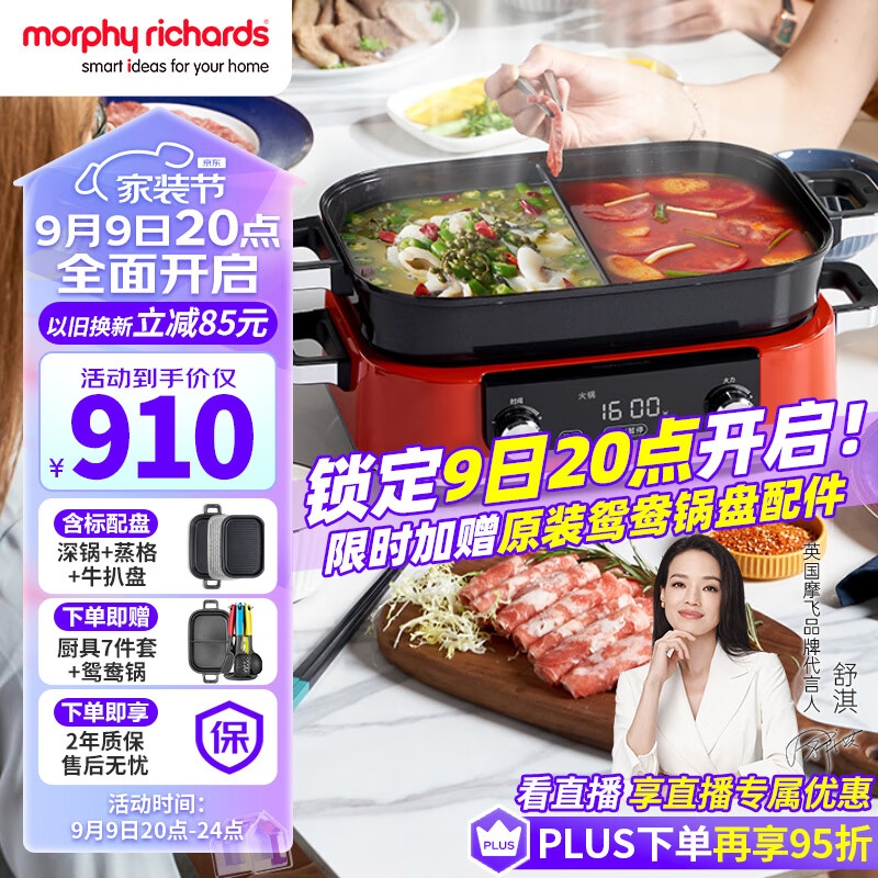 摩飞电器（Morphyrichards）多功能锅 家用电火锅电蒸锅 5升可预约 大功率分体式蒸煮一体不沾煎烤料理锅 MR9099 英石红怎么看?