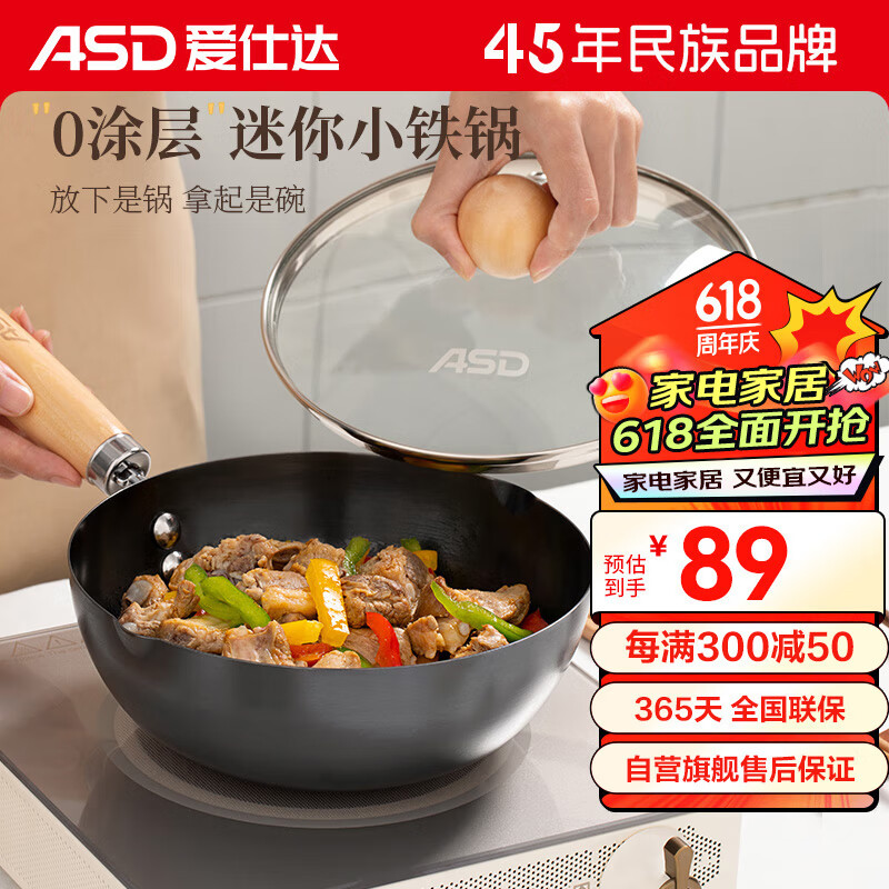 爱仕达（ASD）一日食·炒锅无涂层不易锈迷你多用辅食锅小铁锅24cm带盖