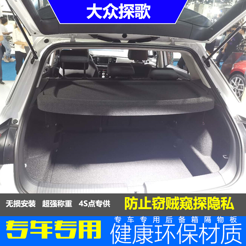 唐杉t-roc探歌后备箱隔物板置物箱座椅后隔板探歌尾箱搁板饰板 板 大