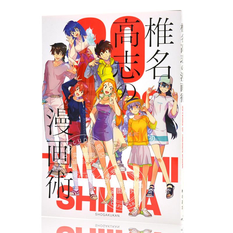 现货 进口日文 椎名高志の漫画術 画集 作画解说 GS美神