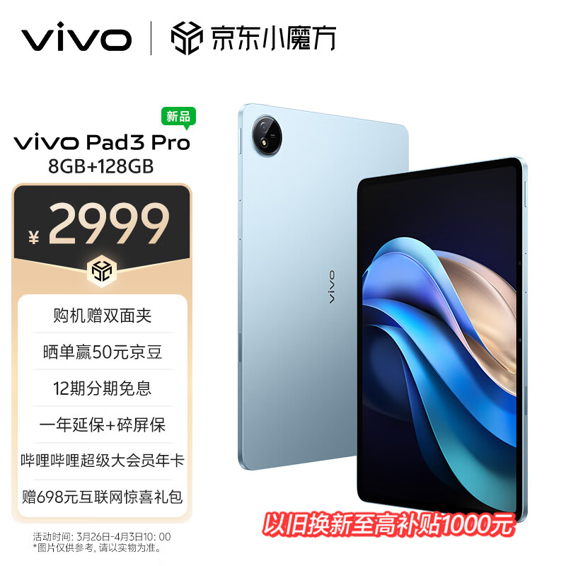 vivo Pad3 Pro 13英寸 蓝晶×天玑9300平板电脑  144Hz护眼屏 11500mAh电池 8+128GB 春潮蓝vivopad3pro