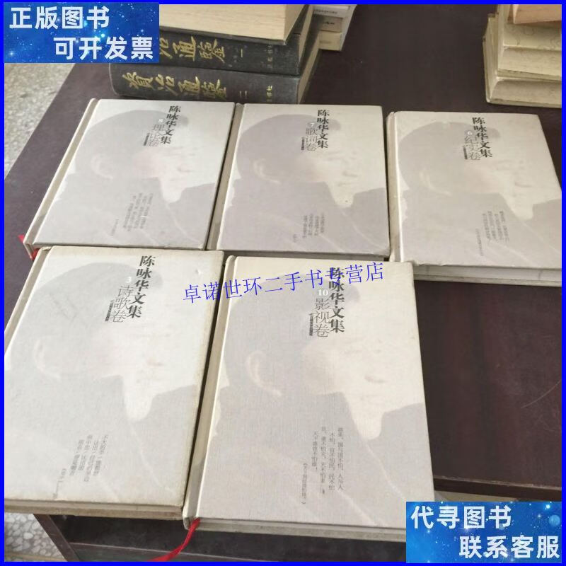 【二手9成新】陈咏华文集 1-10精装全十册 /陈咏华 江苏文艺出版