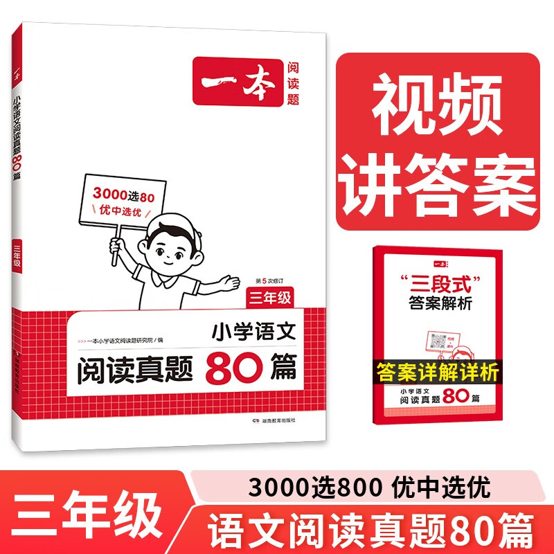一本小学语文阅读真题80篇三年级上下册 2025小学生阅读理解全国名校真题单元月考期中期末测试题