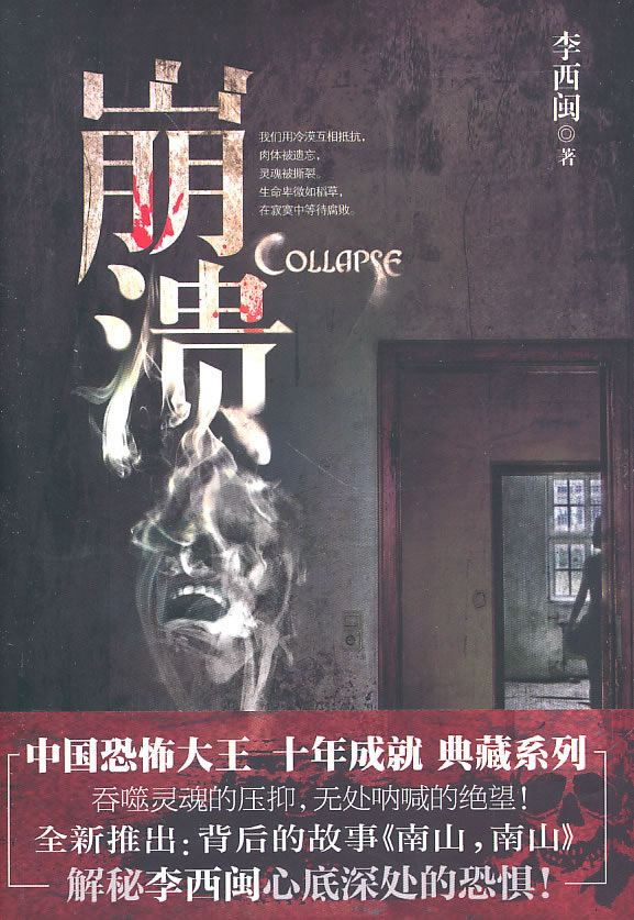 崩溃【正版图书】