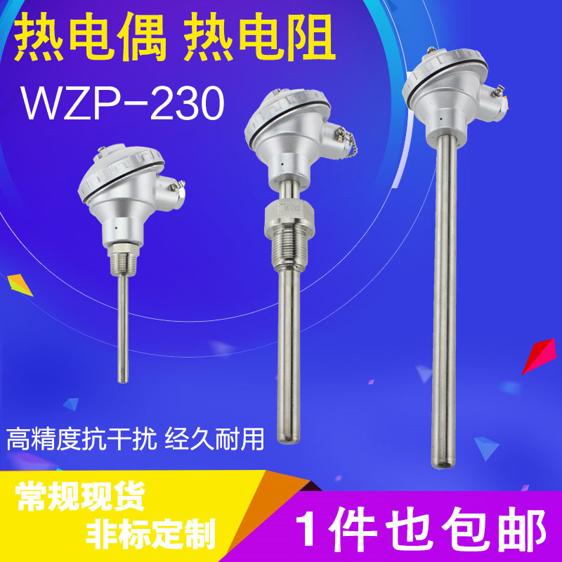 适用pt100热电阻 k型e型热电偶 wzp-230 wrn130/230 探头 温度传 插深