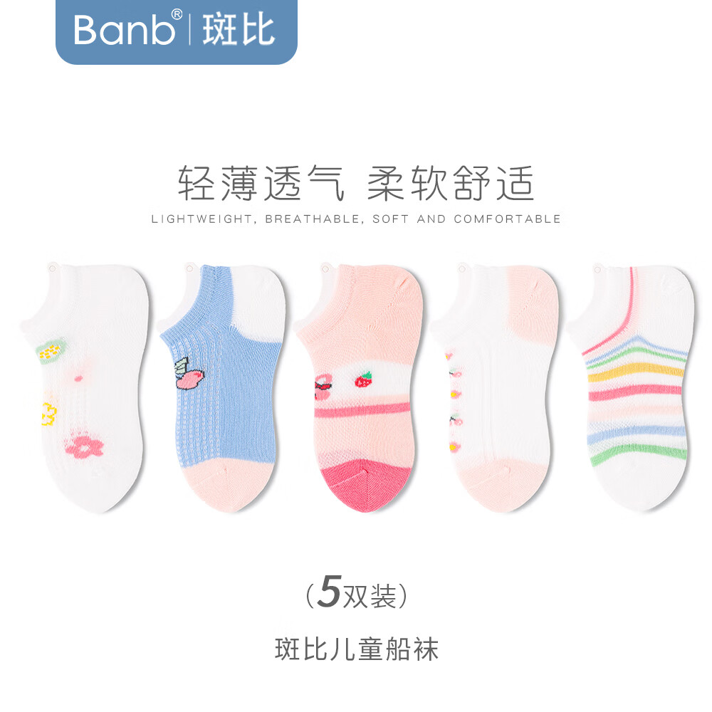 斑比船袜儿童袜子女孩夏天季薄款网眼棉袜中大童隐形短袜子 BB2432 儿童夏季网眼船袜 5双 6-8岁 建议脚码27-32码【18-20】