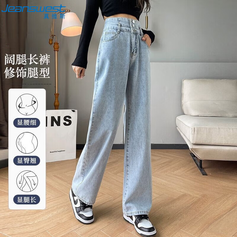 真维斯（JEANSWEST）牛仔裤女2024秋季显瘦高腰拖地直筒宽松阔腿裤潮流百搭浅蓝M