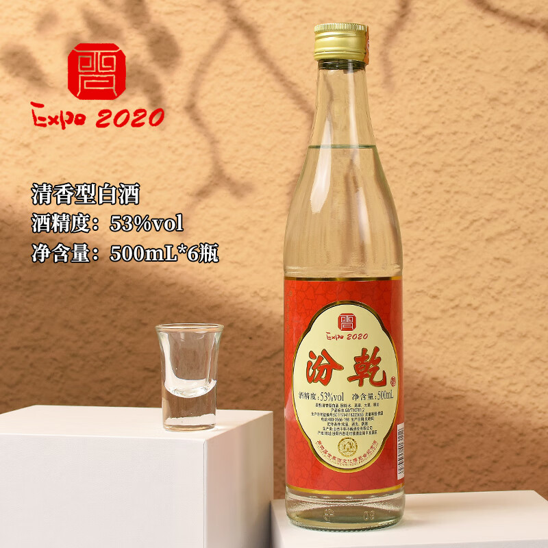 晋盛源 第四届世界酒文化博览会纪念酒 汾乾 500ML*6瓶 53度清香型白酒