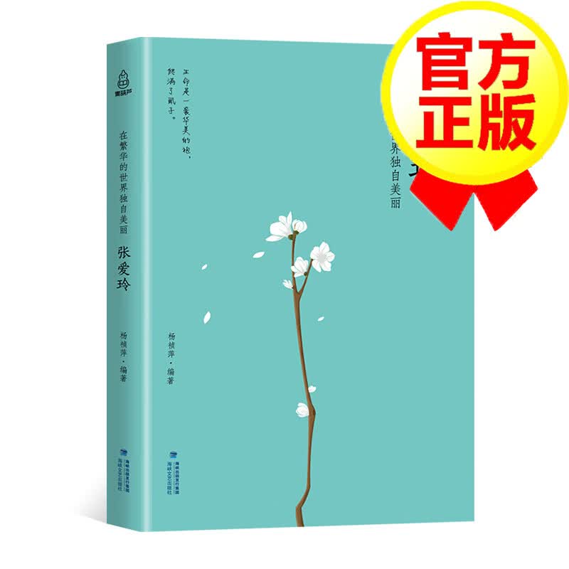 张爱玲的书传记 张爱玲的倾城往事在繁华世界独自美丽 杨桢萍著 经典读本 散文随笔 全集经典文学小说书籍 名人传记