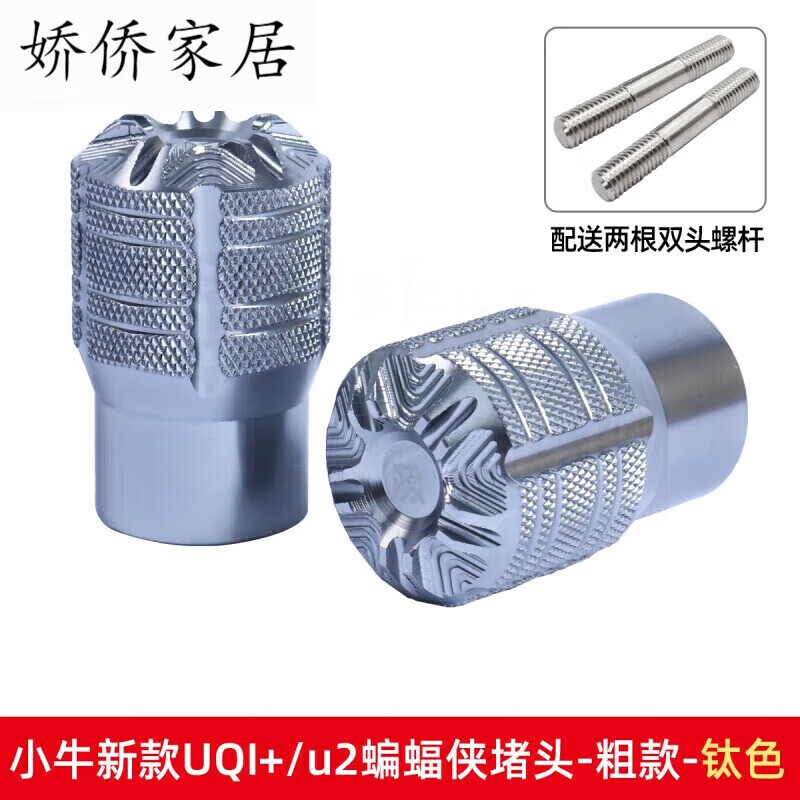 克尔适用于2022款小泂u2堵头改装配件uqiu2电动车通用ub脚踏u1d中轴脚