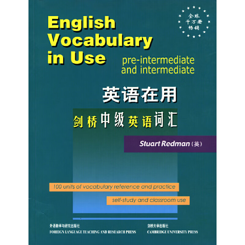 剑桥中级英语词汇(原版)(剑桥英语在用English in Use丛书)——学练结合，学以致用