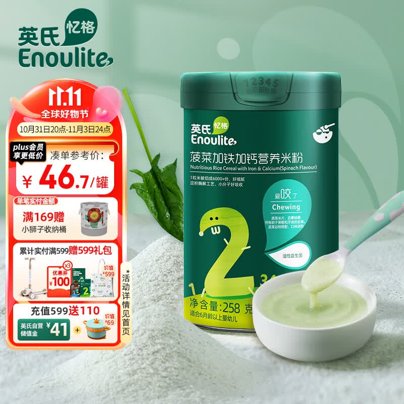 英氏（Engnice）婴幼儿米粉菠菜加铁加钙 营养米粉宝宝辅食钙铁锌营养米糊2阶258g使用感如何?