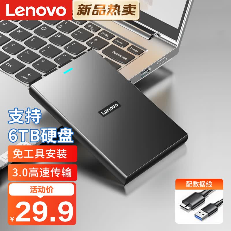 联想（lenovo）USB3.0移动硬盘盒 2.5英寸外置硬盘壳适用笔记本电脑外接外置SATA串口机械固态SSD硬盘盒子属于什么档次？