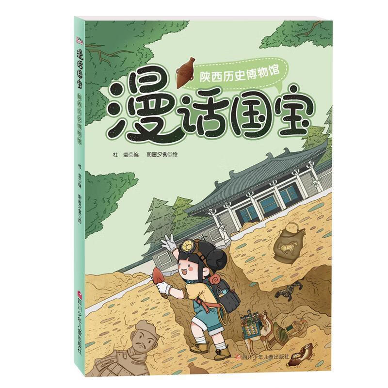 陕西历史博物馆漫话国宝 杜莹