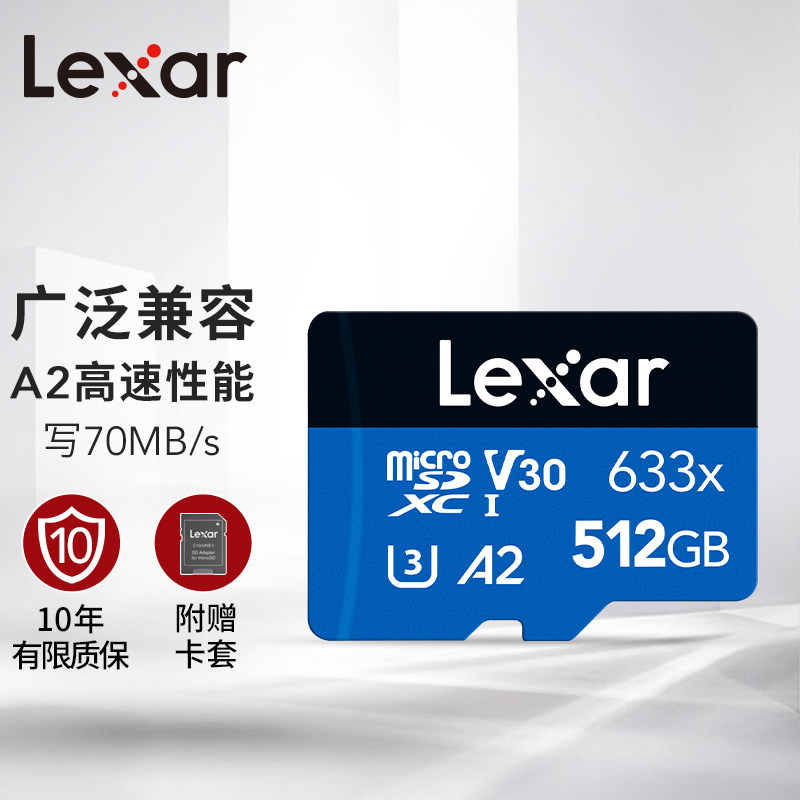 雷克沙（Lexar）512GB 读100MB/s TF卡 Micro SDXC Class10 UHS-I U3 V30 A2 高速存储卡（633x）