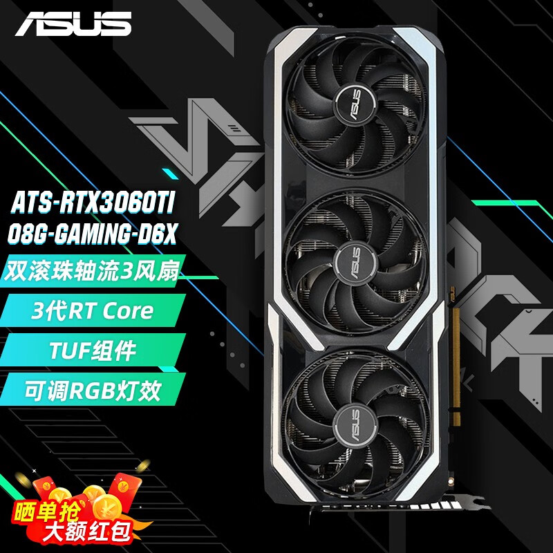 华硕(asus rog rtx3060ti gaming猛禽显卡 tuf雪豹吃鸡电脑游戏独显