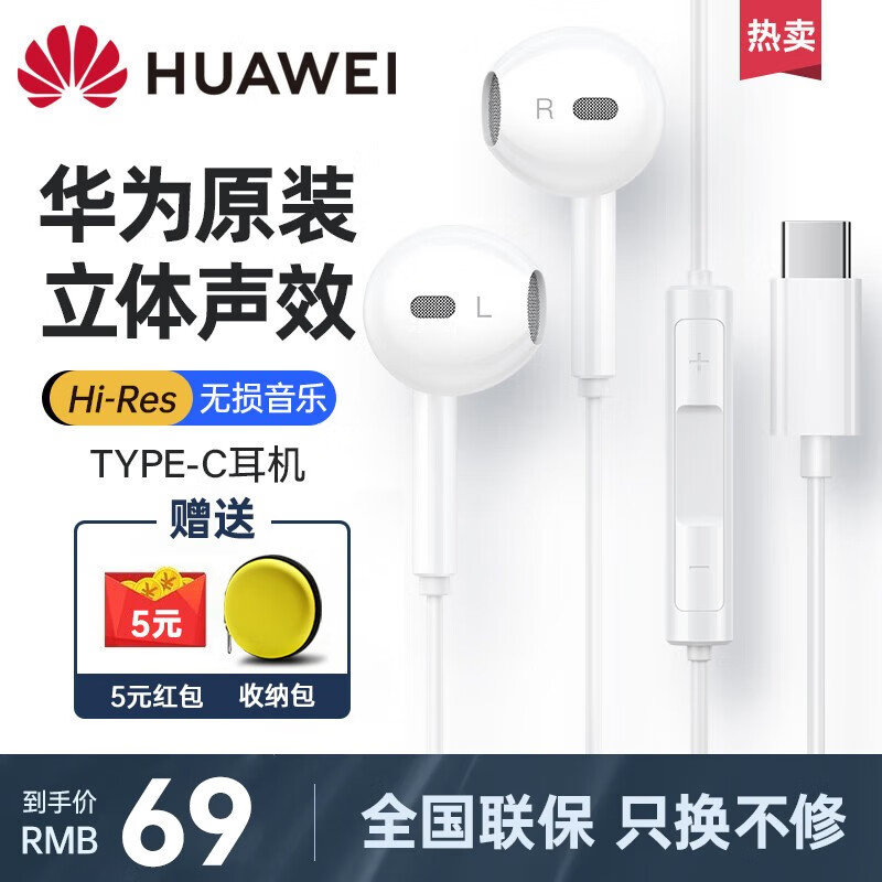 华为原装Type-c耳机有线mate60pro mate50pro 40pro p60p50p40p30 nova8 9 10 11荣耀80 90 Magic4pro 【全国联保】Type-C接口-白使用感如何?