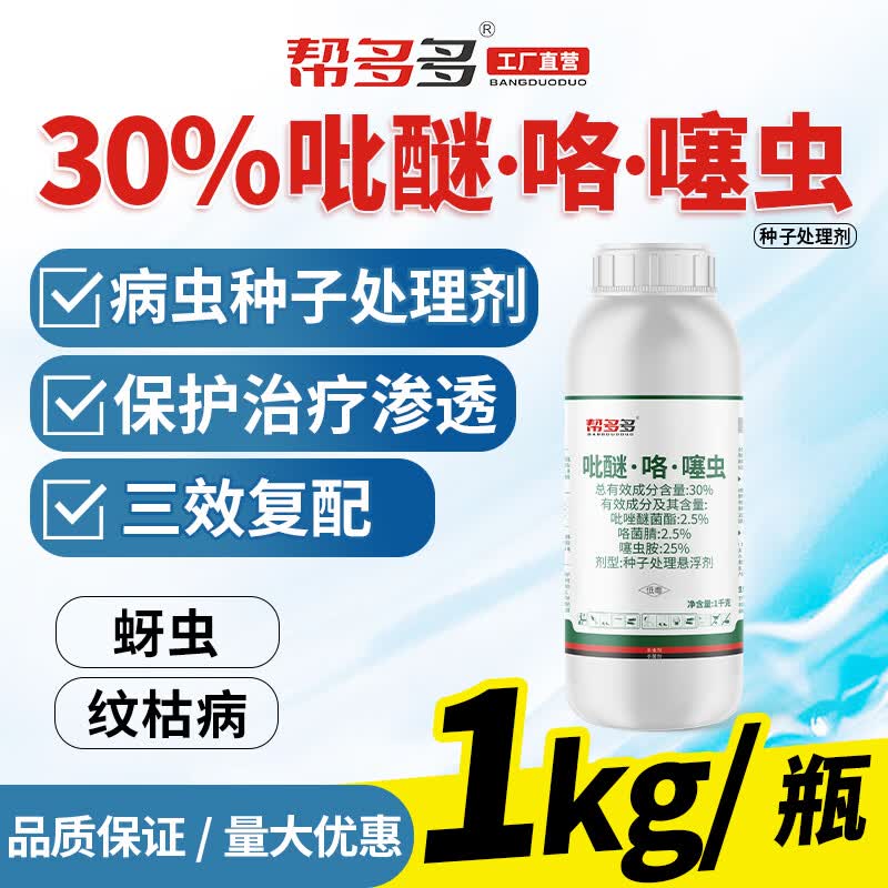帮多多小麦拌种剂种衣剂花生种子包衣剂吡唑醚菌酯噻虫胺咯菌腈防虫防病使用感如何?