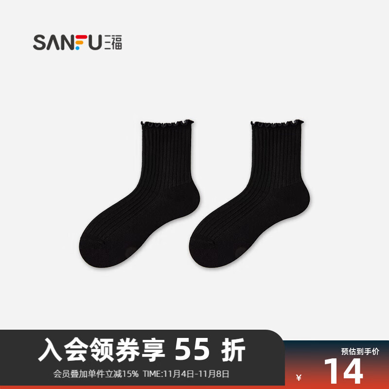 三福 【2双装】短筒袜 甜美日系木耳边精梳棉女袜袜子472785 组合1:黑色x2 均码怎么样,好用不?