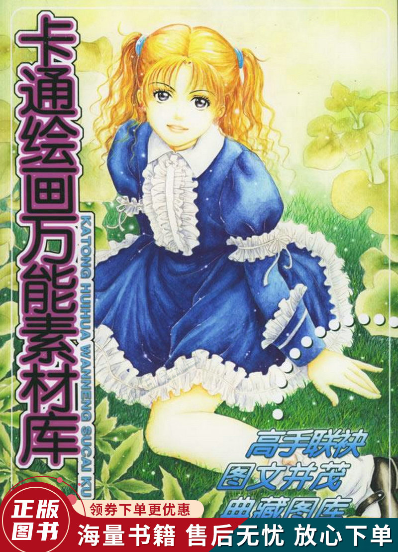 卡通绘画万能素材库