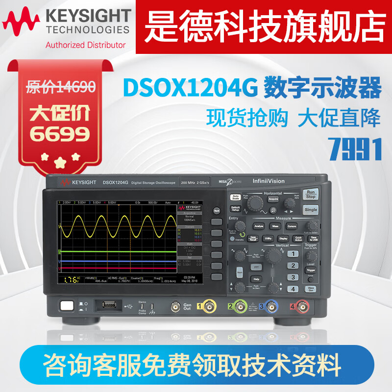 是德科技（KEYSIGHT） 数字示波器 1000系列50MHz-200MHz DSOX1204G（70M）