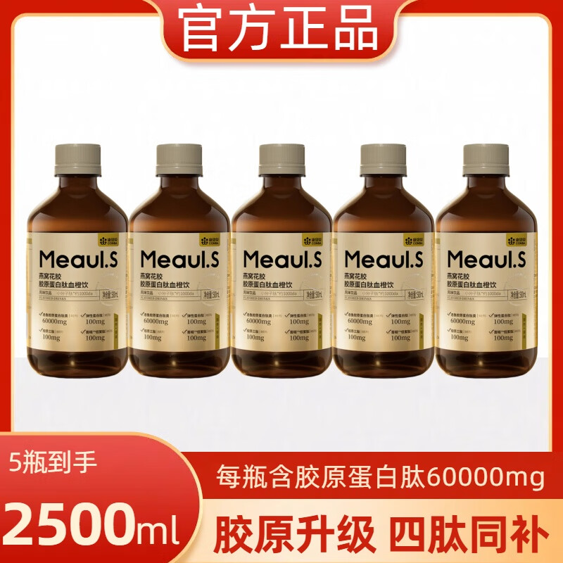 康恩贝燕窝花胶胶原蛋白肽血橙饮小分子肽弹性胶原蛋白口服液态饮 燕窝花胶胶原蛋白肽500ml*5瓶