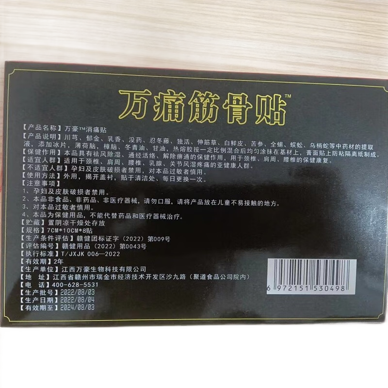 姚本仁万痛筋骨贴远红外镇痛贴 万痛筋骨贴  7盒活力装