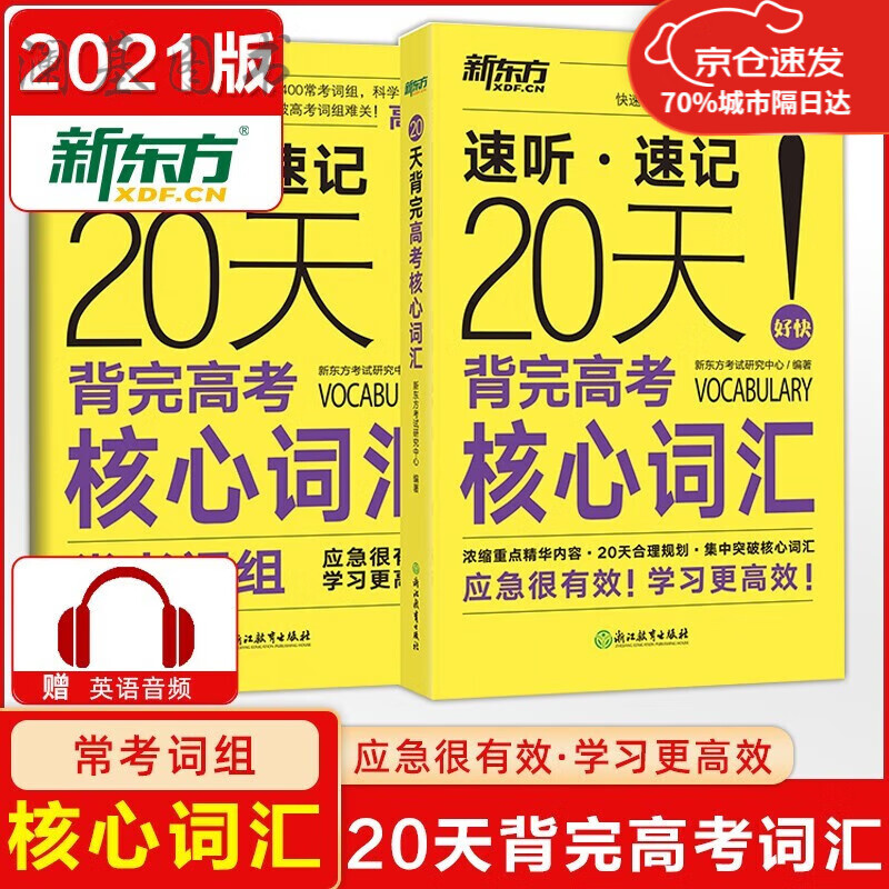 同创源2022新版 新东方100个句子记完3500个高考单词俞敏洪高中英语词汇乱序版英语词汇全新正版 100个句子记 20天背完高考核心词汇
