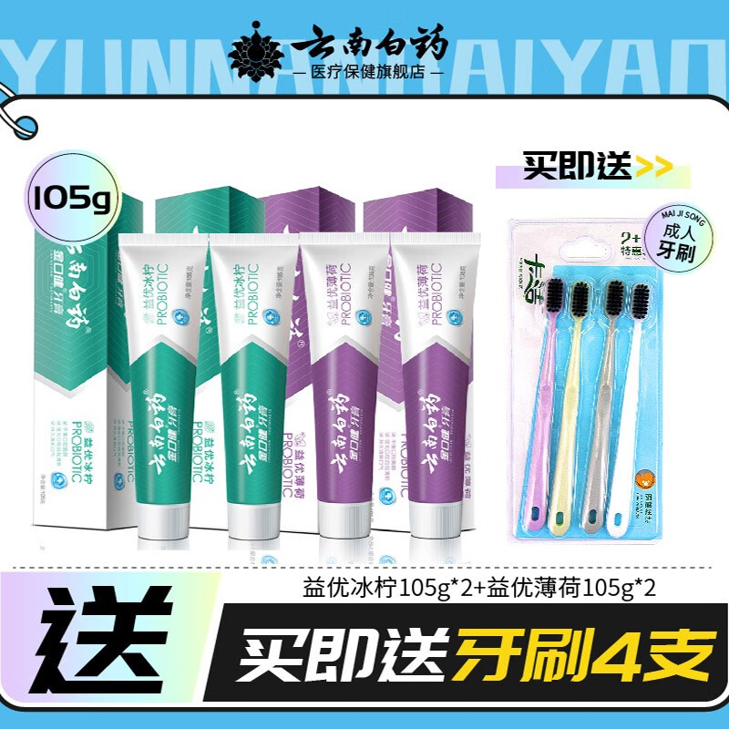 云南白药牙膏益优清新冰柠薄荷大规格多支装改善口腔健康清新口气 冰