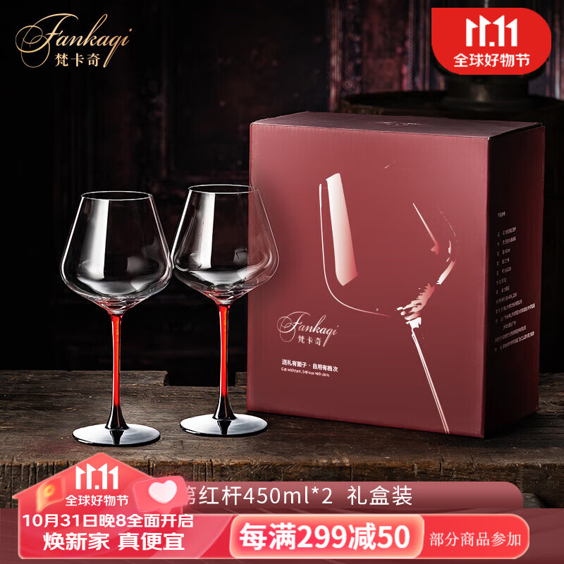 梵卡奇（FANKAQI）法国红杆勃艮第水晶红酒杯高脚杯套装家用大肚杯葡萄杯子2只礼盒属于什么档次？