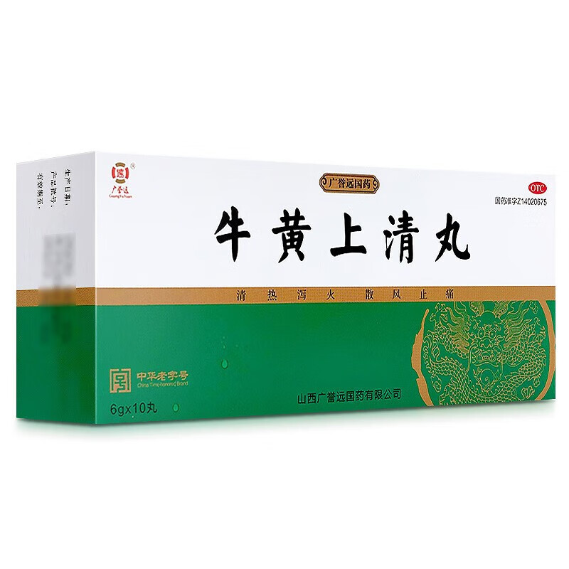 [广誉远] 牛黄上清丸 6g*10丸/盒 清热泻火,散风止痛头痛眩晕、目赤耳鸣咽喉肿痛、口舌生疮 1盒装【5天用量】