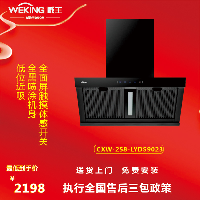 weking威王厨卫电器 大吸力抽油烟机 s9023