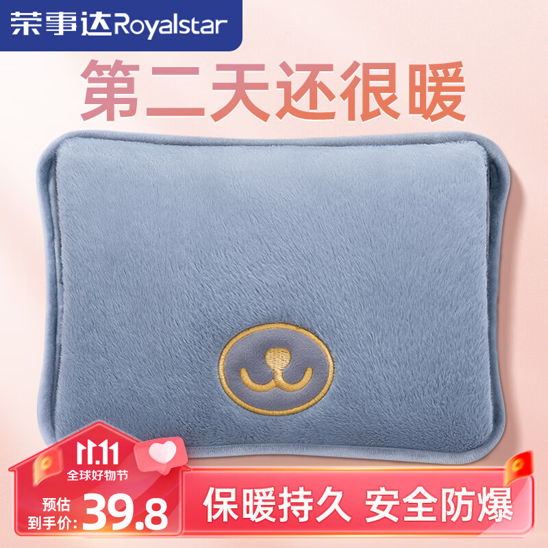 荣事达（Royalstar）热水袋充电式暖手宝宝电暖手袋U型发热管热水袋安全防爆 毛绒灰高性价比高么？
