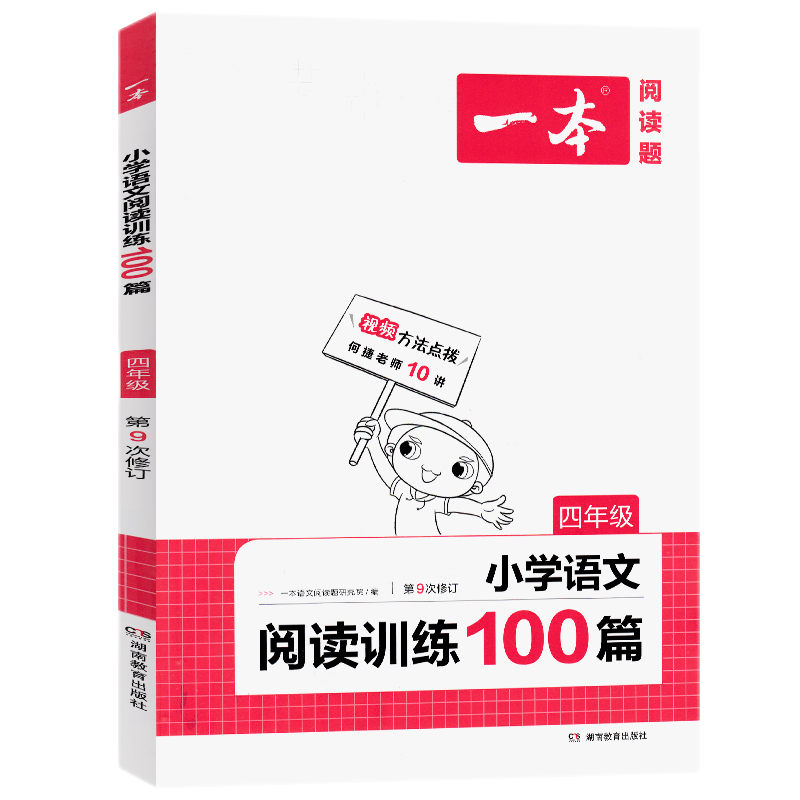 小学四年级语文阅读训练100篇,价格合理品质保障