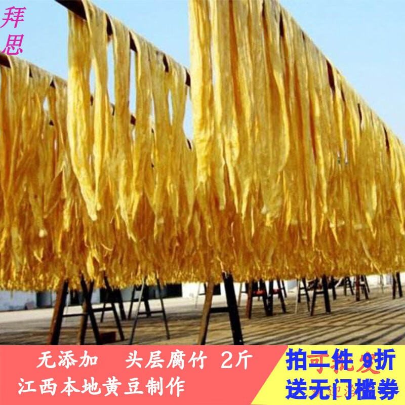 荆公腐竹干货2斤农头层手工黄豆油豆皮火锅配凉菜江西特产腐皮 腐竹500g*2