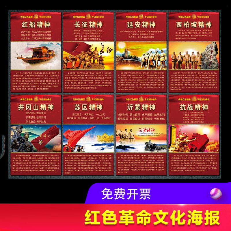 党史海报红色革命精神新时期中国精神爱国主义教育展板党建宣传画 a款