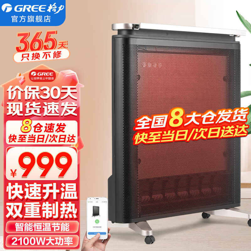 格力（GREE） 取暖器家用节能省电暖气遥控WIFI取暖气暖风机无光防烫电热膜速热电暖器 黑色